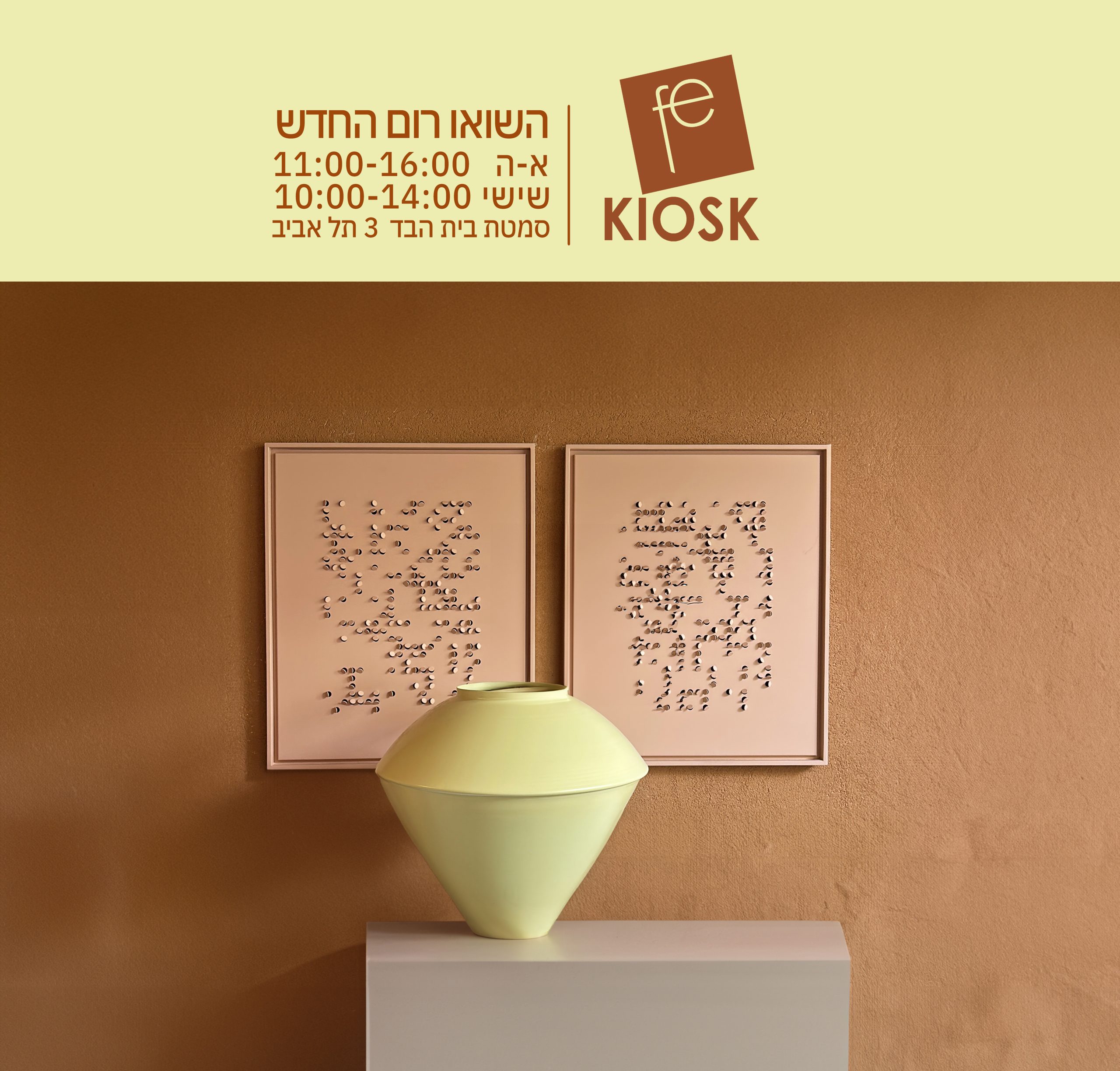 fe new show room Park hamesila tel aviv yellow vase nude art made in metal fe kiosk