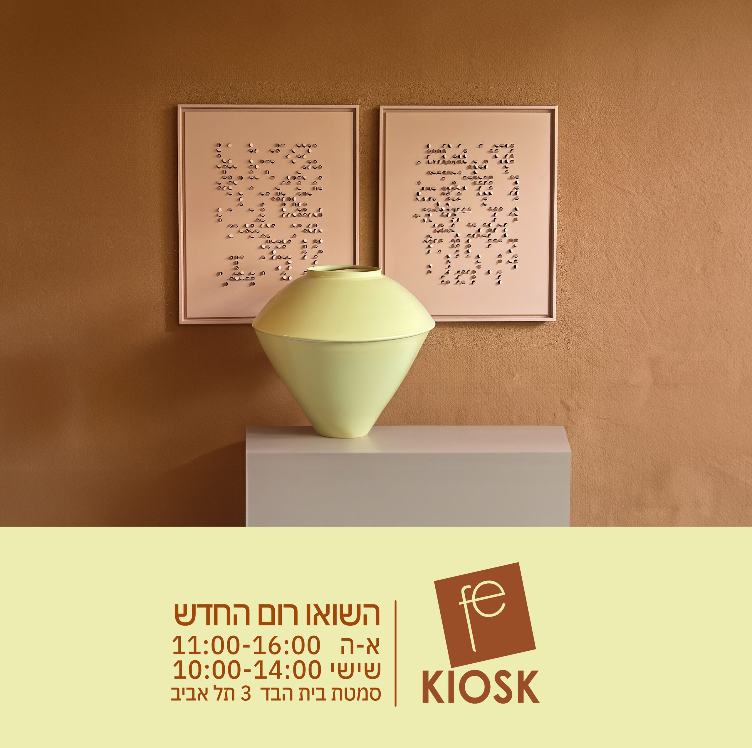 fe new show room Park hamesila tel aviv yellow vase nude art made in metal fe kiosk